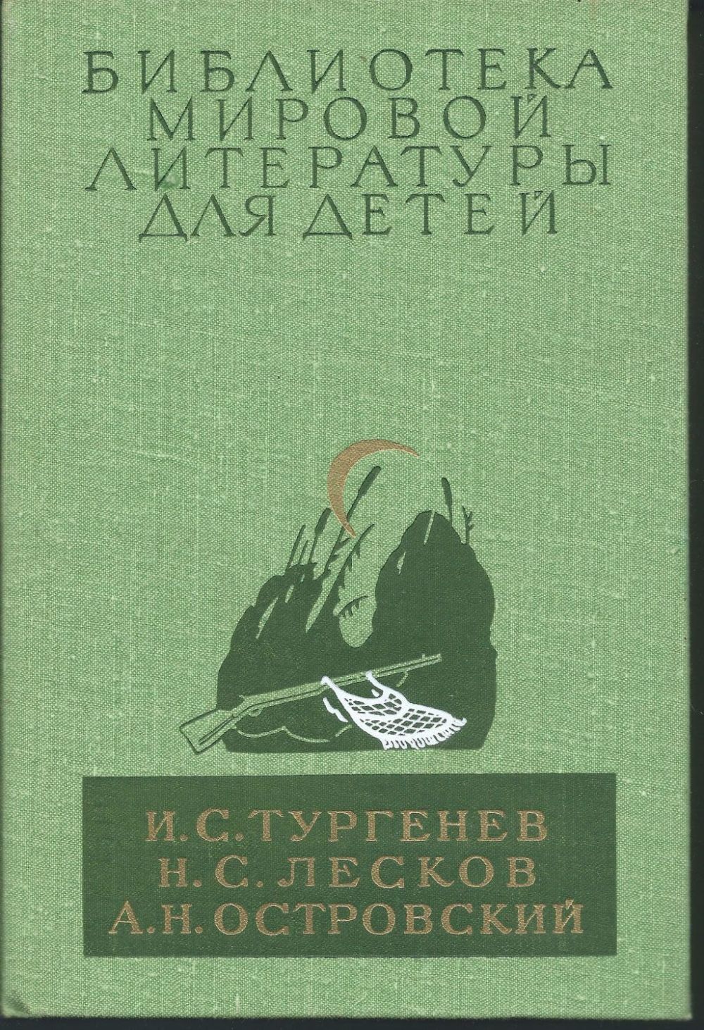 Резервный урок по творчеству тургенева и лескова. Резервный урок по творчеству тургенева и лескова