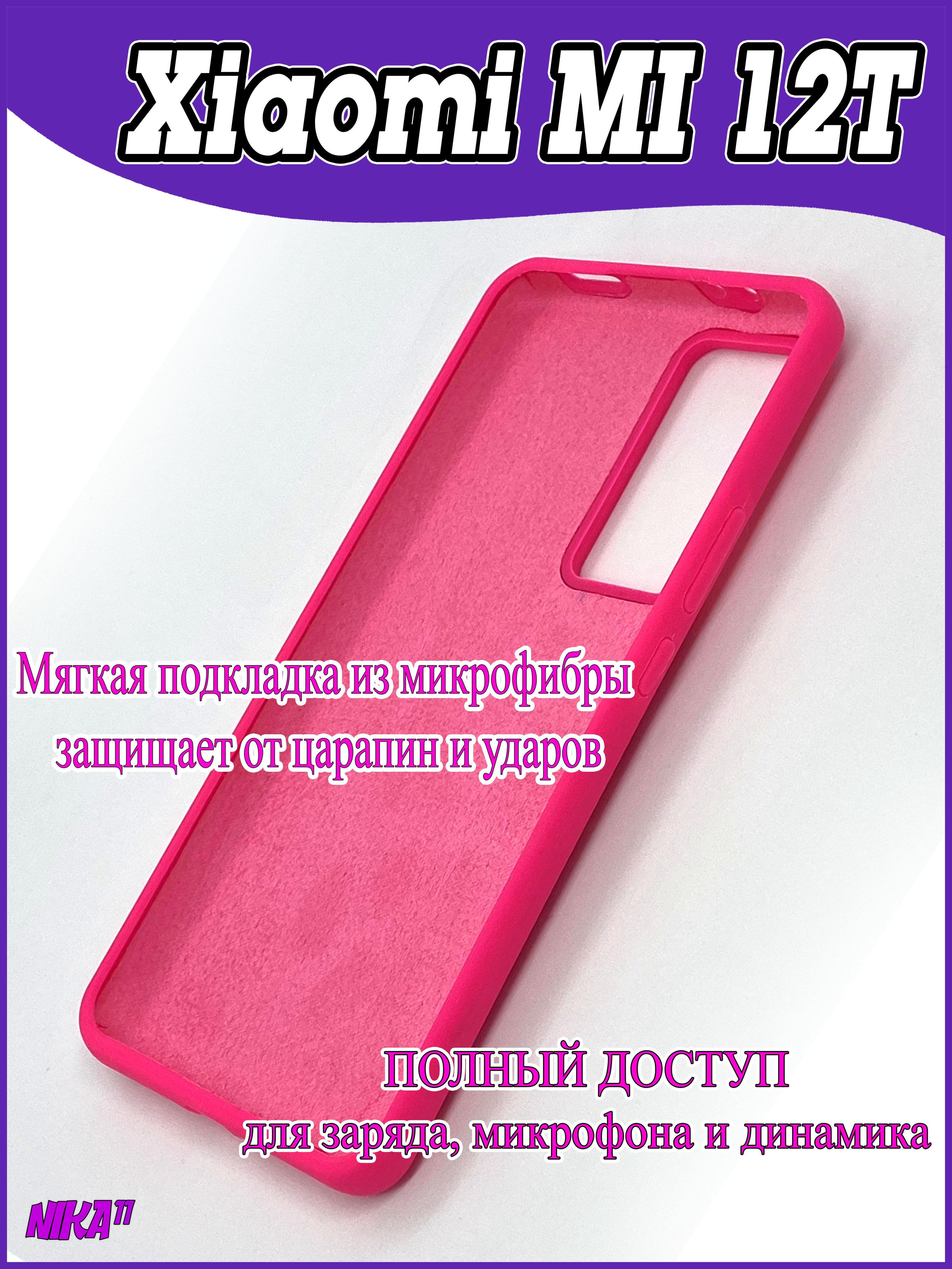 Чехол Xiaomi 12 T Pro Купить