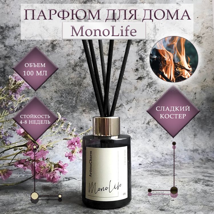 Моно лайф. Монолайф.