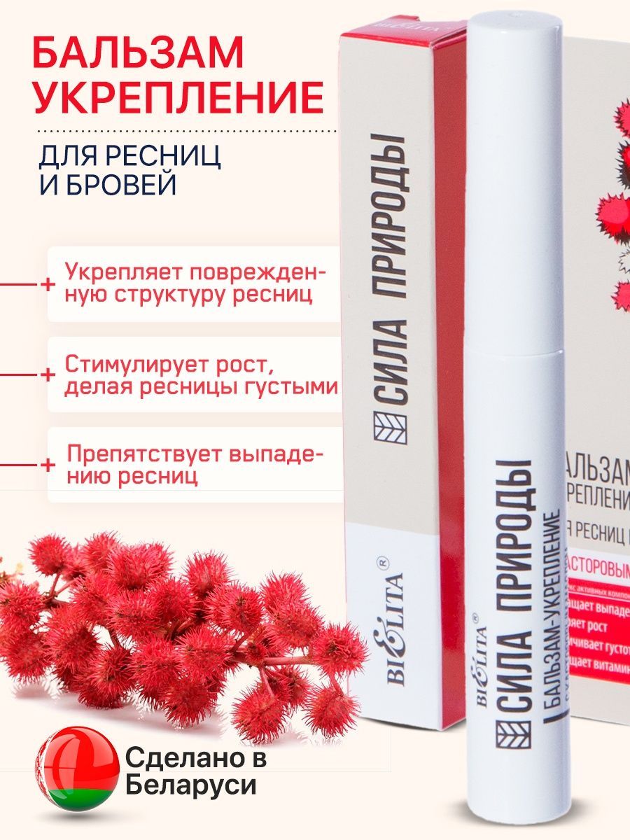 Витэкс гель для бровей и ресниц для роста и густоты с кастровым маслом, под макияж