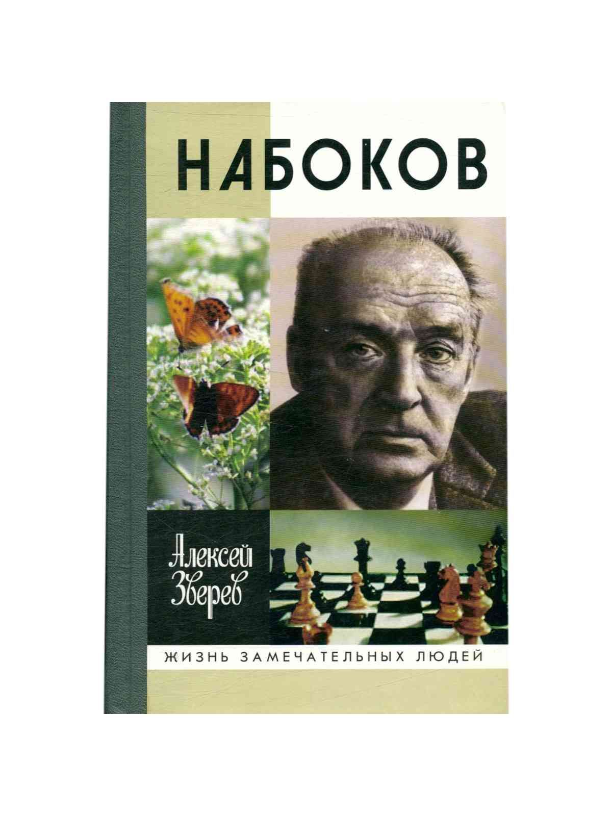 Книга Ада Набокова Купить