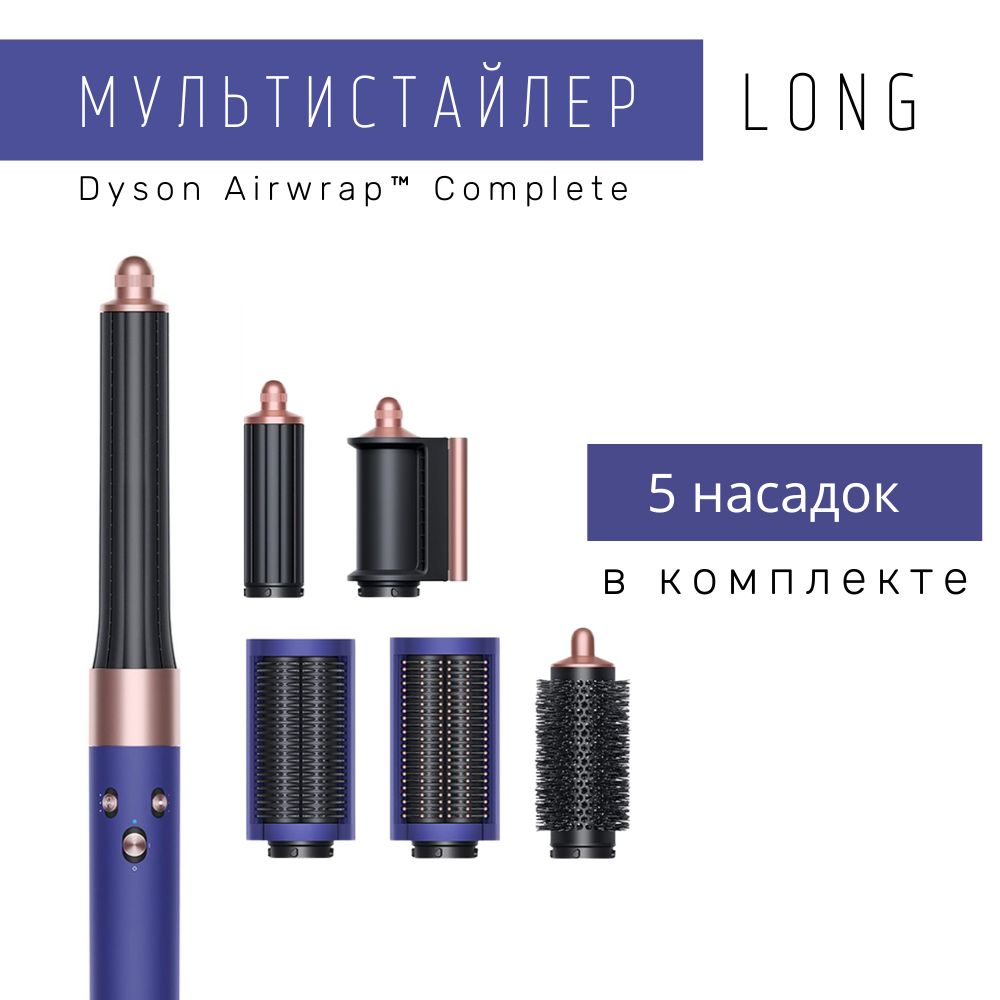 Dyson hs05 long отзывы. Airwrap 2022 complete long hs05 Vinca Blue. Dyson hair Styler HS-05 Colors.