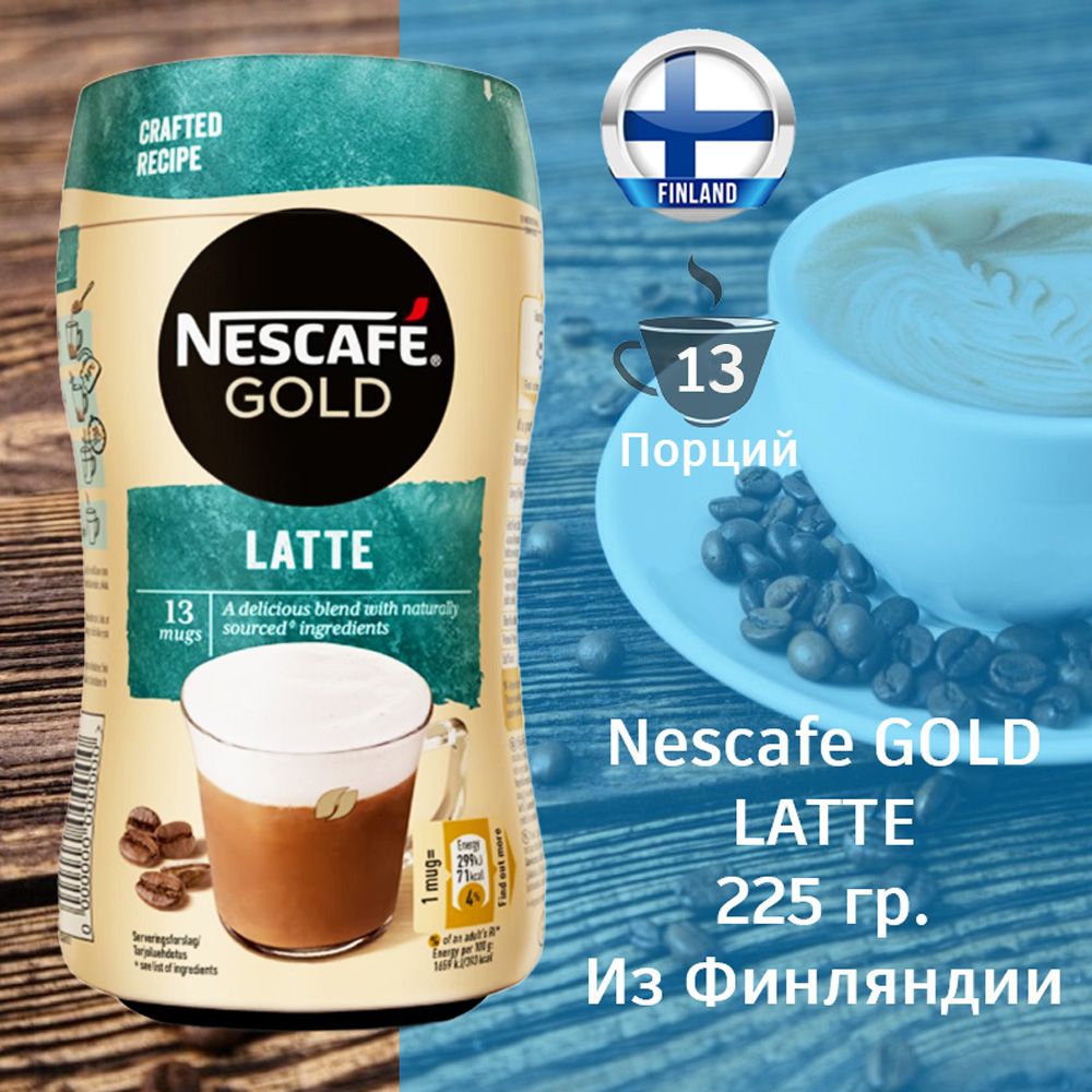 NESCAFE Gold Latte Macchiato 225 г., растворимый кофейный напиток латте из Финляндии