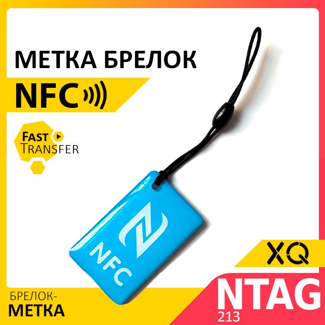 XQ, NFC метка эпоксидная / Голубой