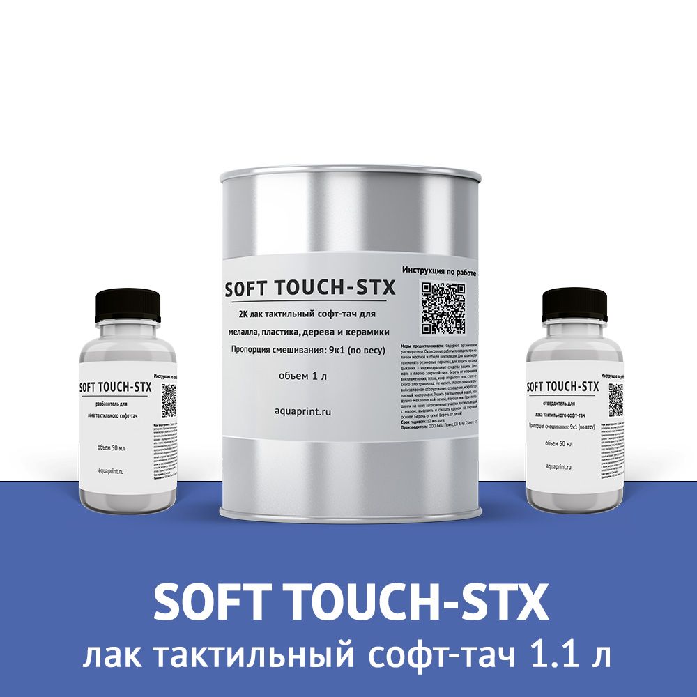 Лак soft touch