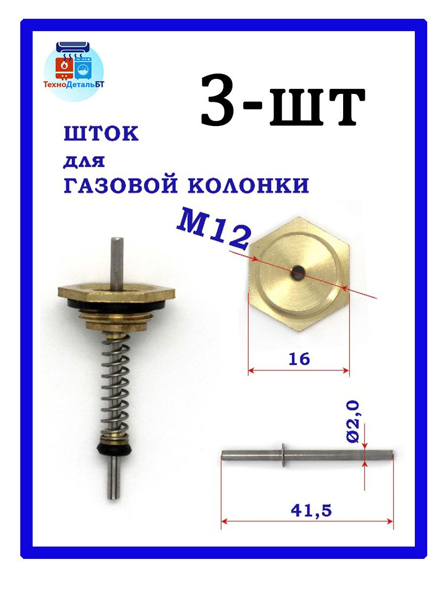 Купить Шток К Колонке Беретта