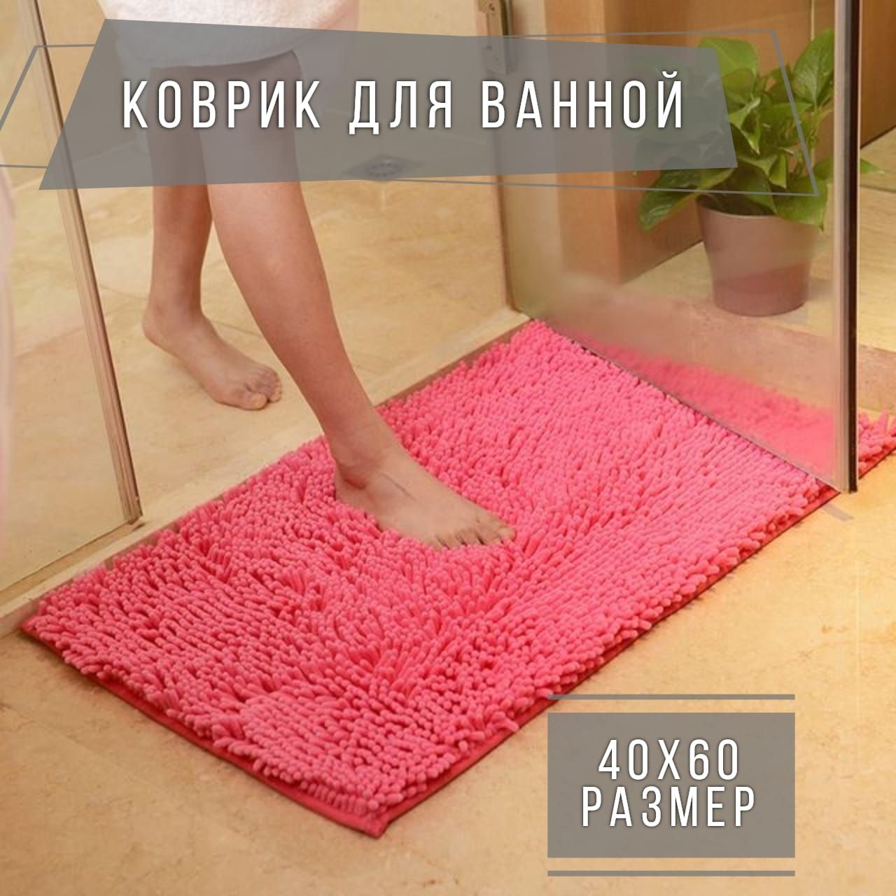 коврики в ванной в интерьере