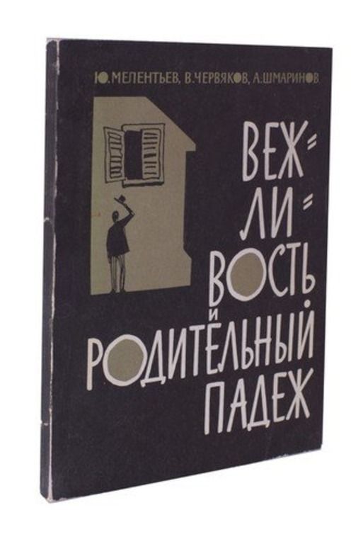 Червяков падеж. Червяков падеж