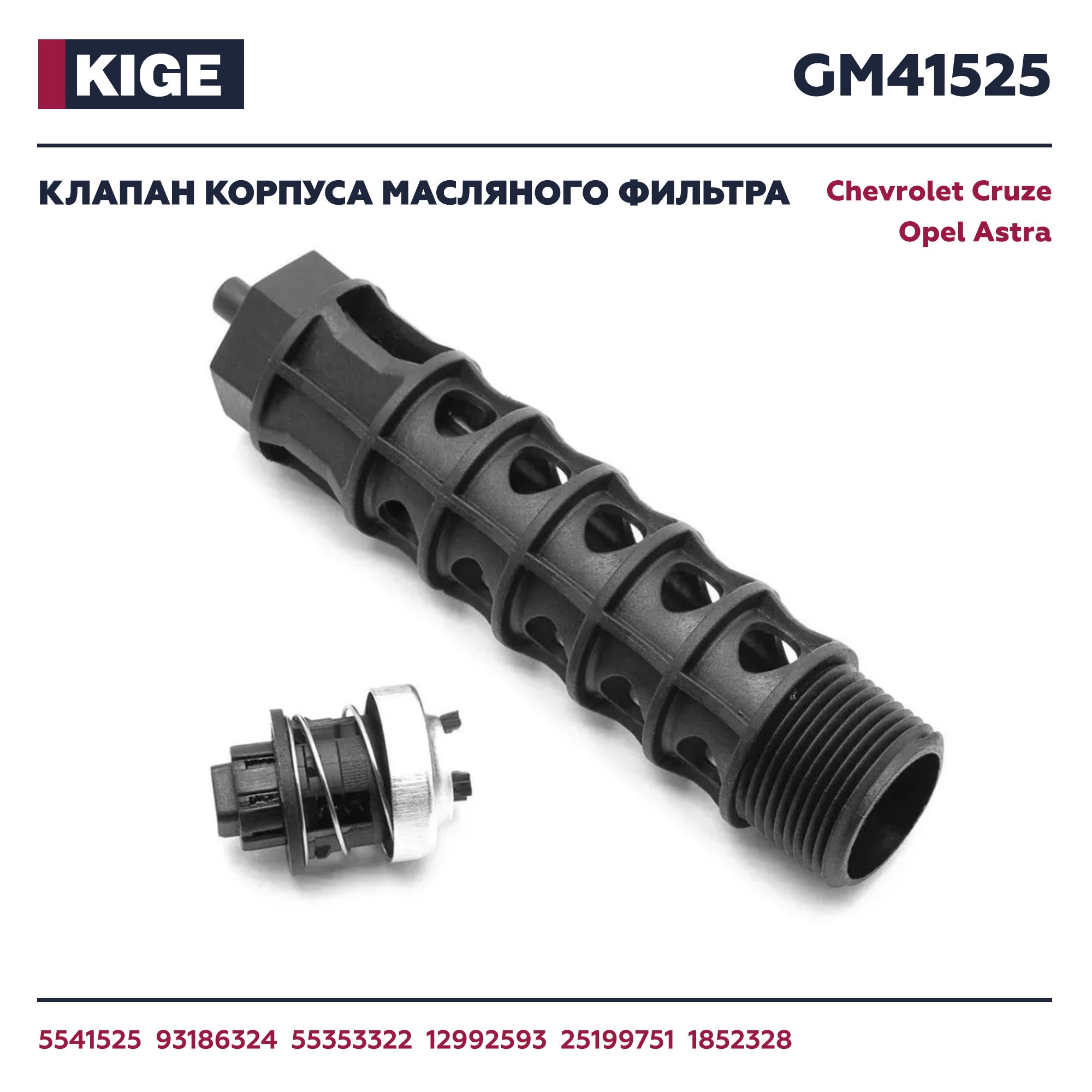 Корпус масляного фильтра Kige 5541525 - купить по выгодным ценам в  интернет-магазине OZON (1313670037)