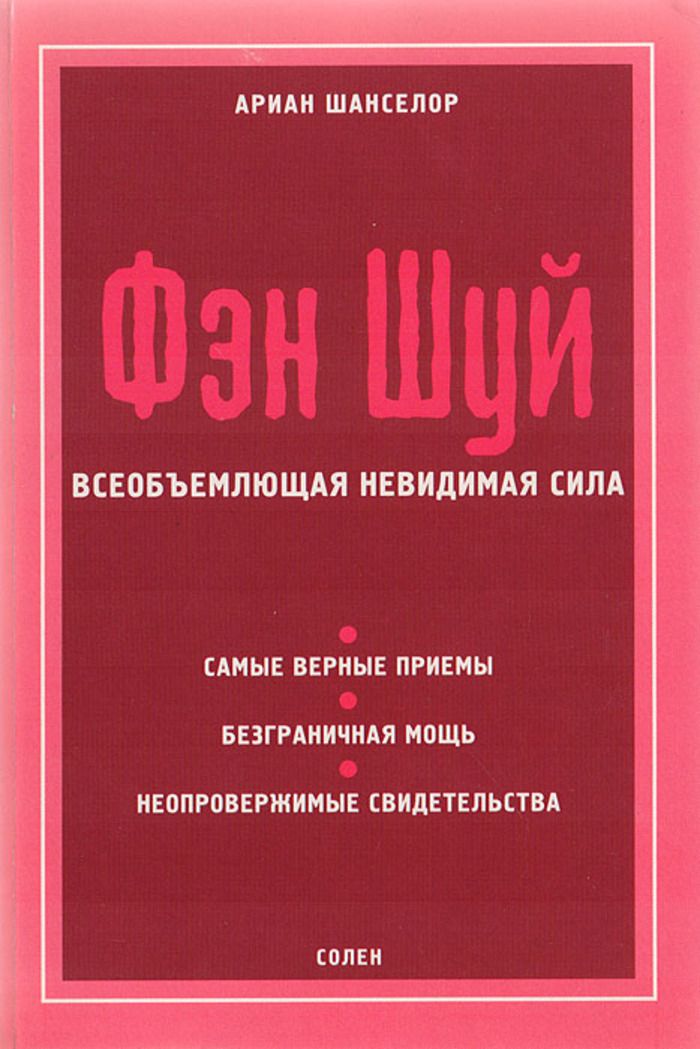 Невидимая сила. Невидимая сила книга. Невидимые усилия.