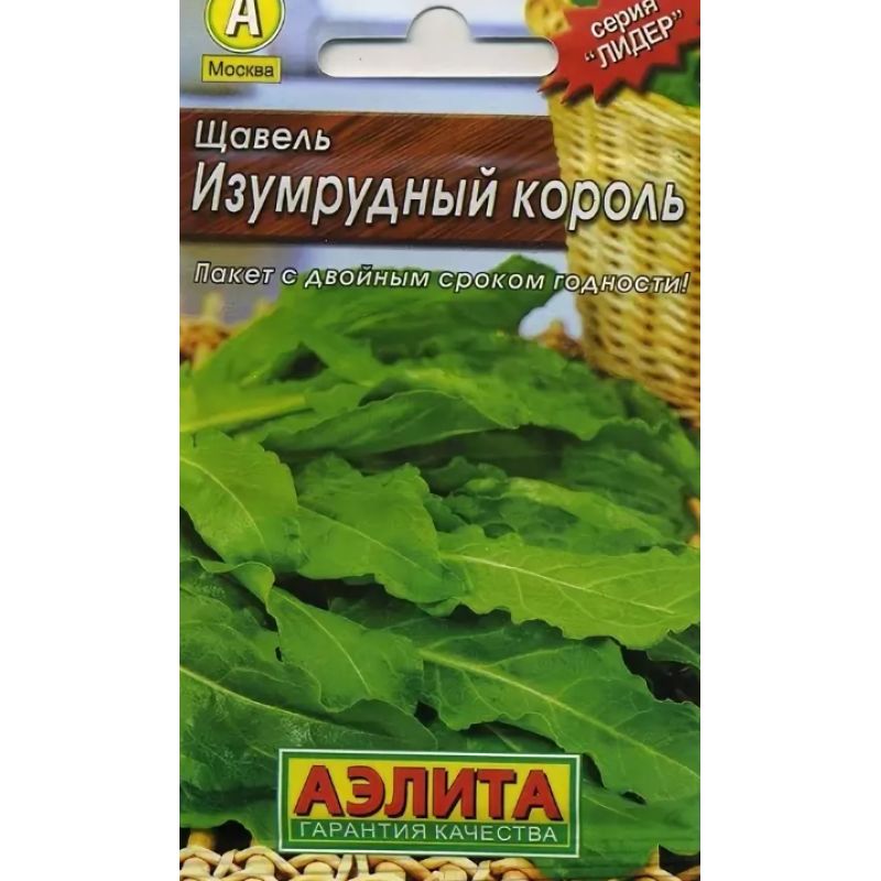 Щавель Утеуша Купить Семена