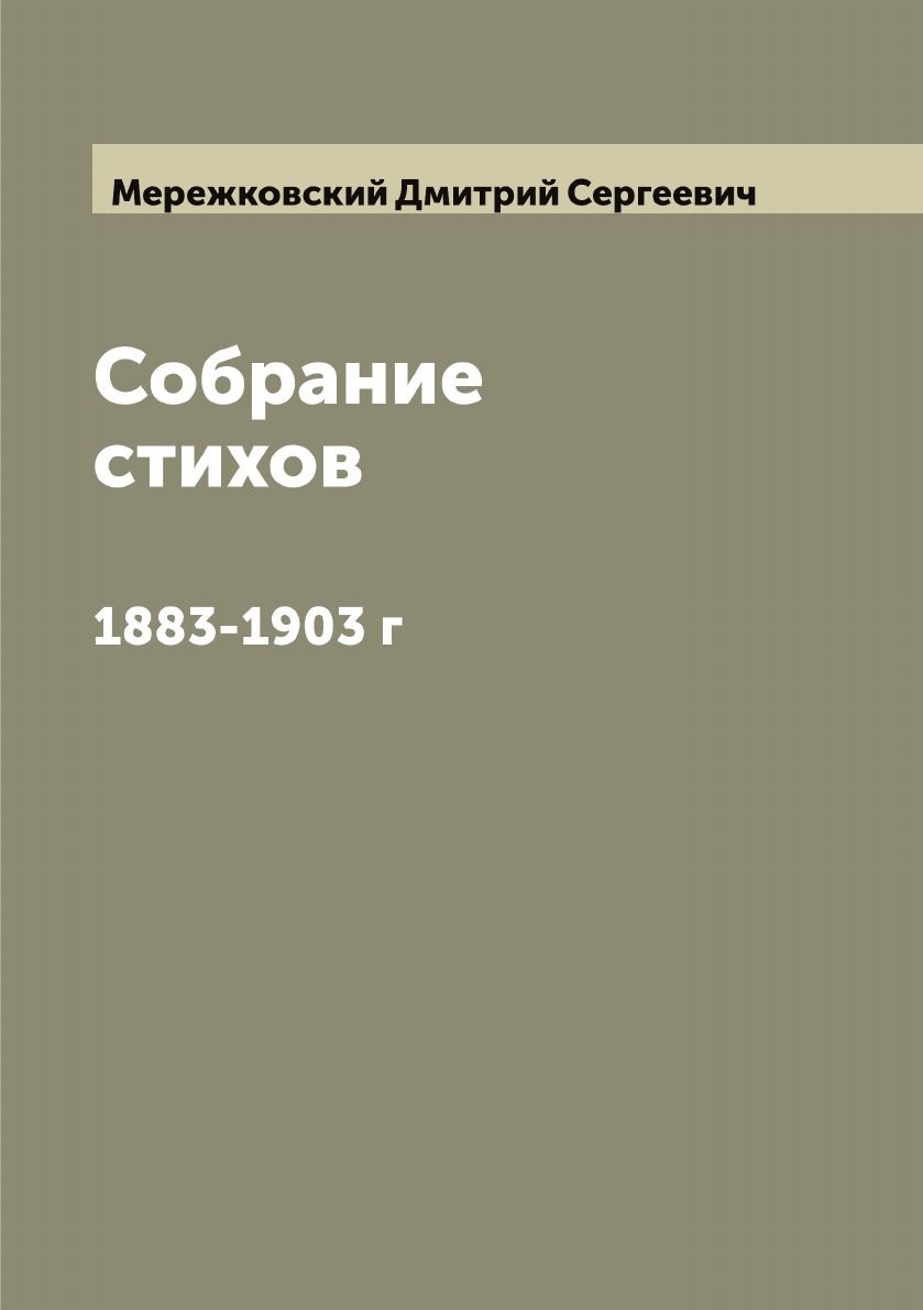 Анализ стихотворения родное дмитрий мережковский по плану