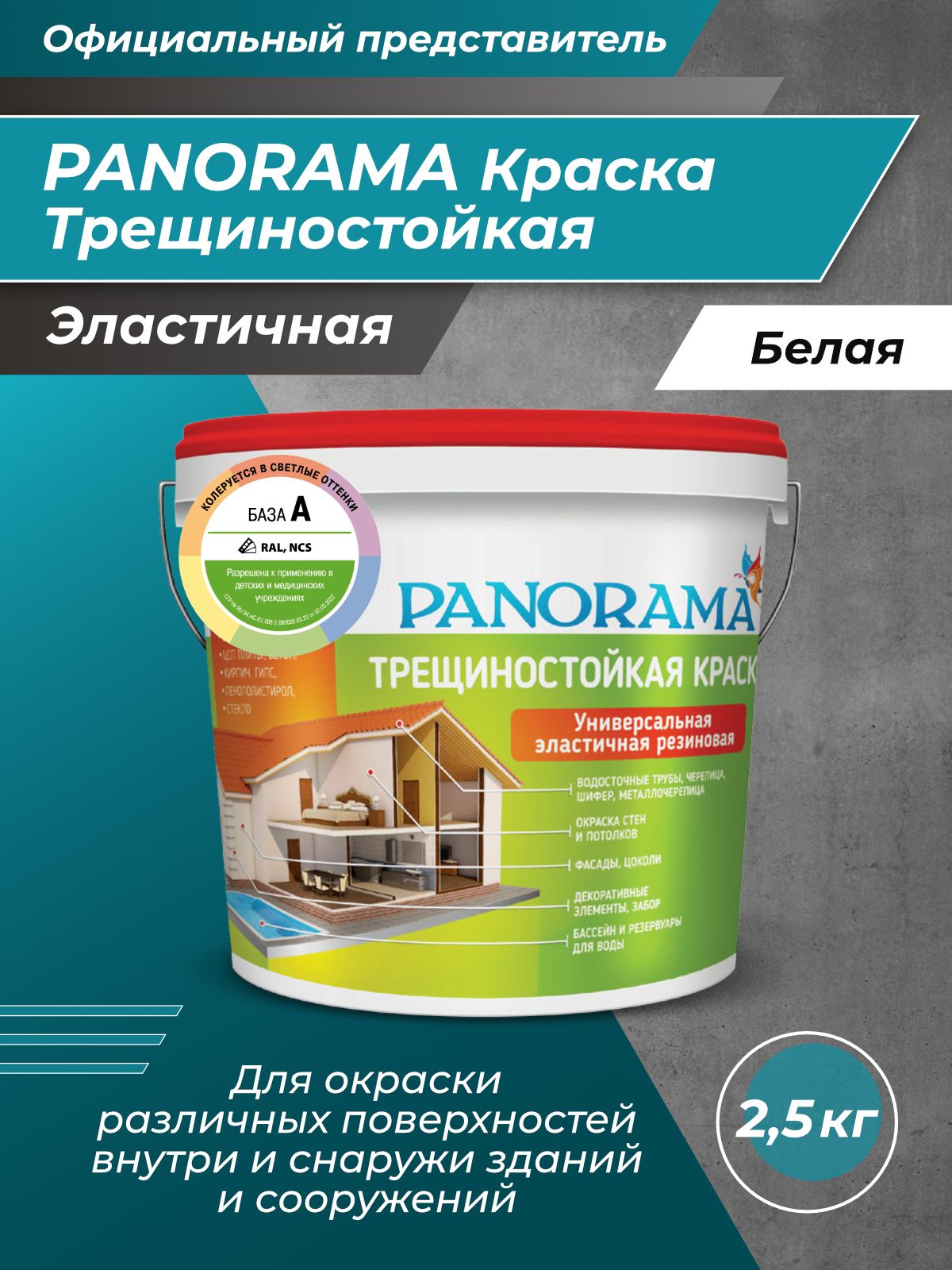 Краска трещиностойкая для окраски стен и потолков