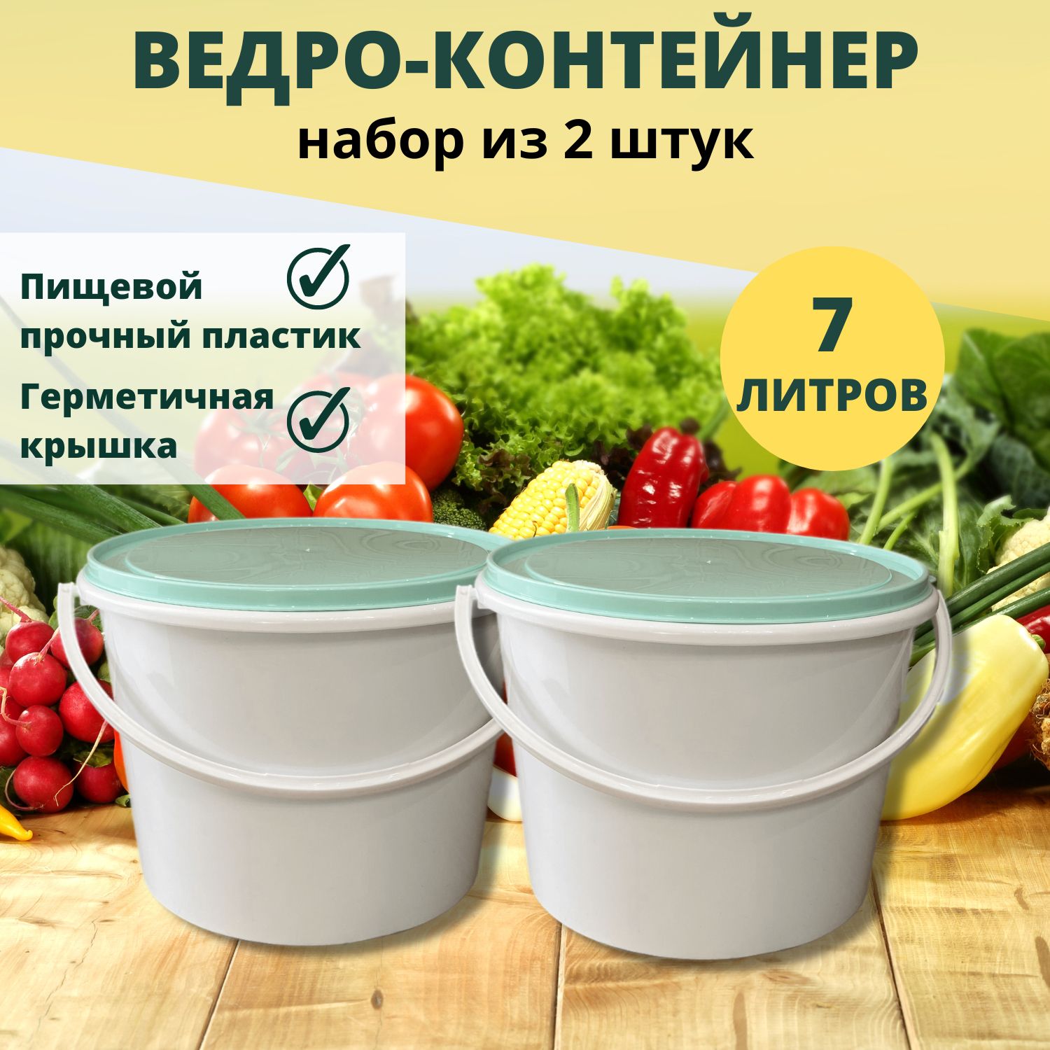 ЭВРИКА HOME Ведро пищевое, Полипропилен, 7 л