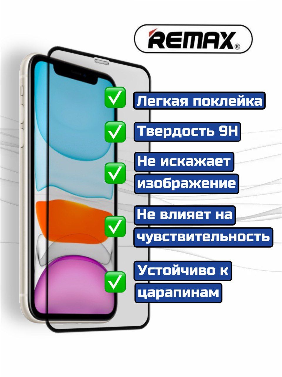 Iphone 13 remax стекло