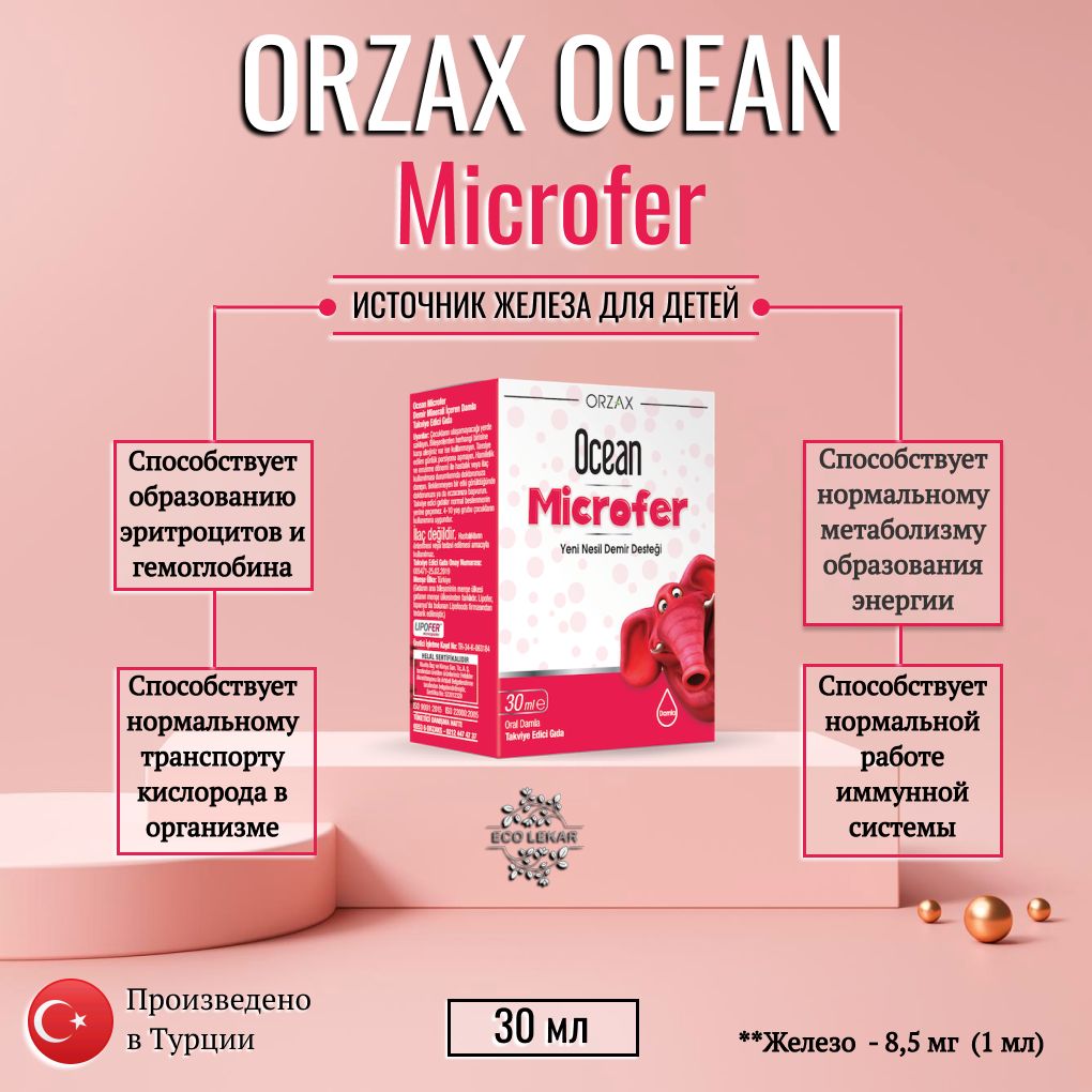 Ocean Microfer Damla, ORZAX, Железо (Детям), 30 мл - купить с доставкой по  выгодным ценам в интернет-магазине OZON (810304436)