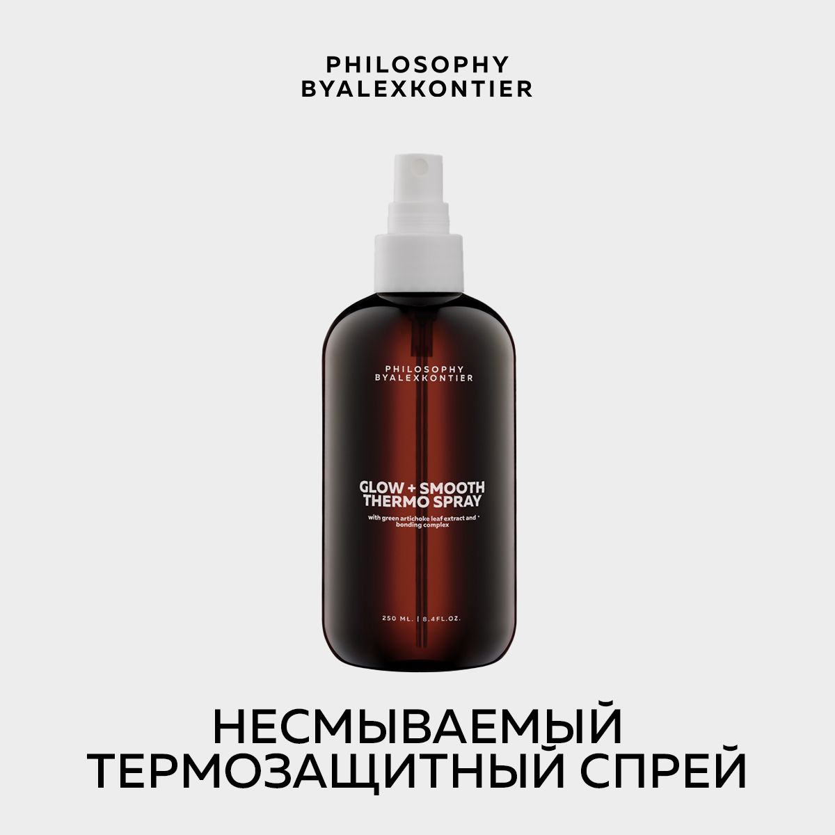 Smooth glow. Средства для волос для гладкости и блеска. Домашнее средство для волос для гладкости и блеска. Philosophy by Alex Kontier.