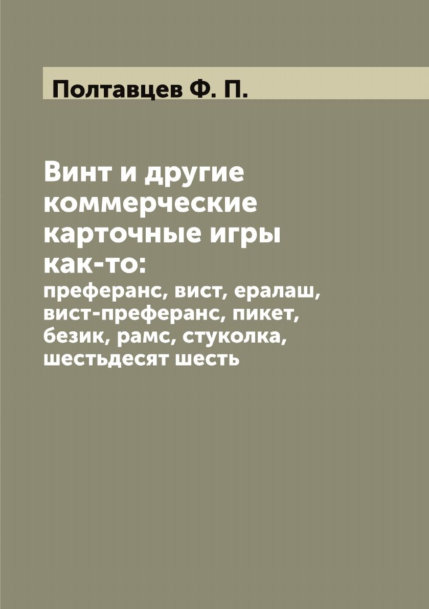 Карты для Винта – купить в интернет-магазине OZON по низкой цене