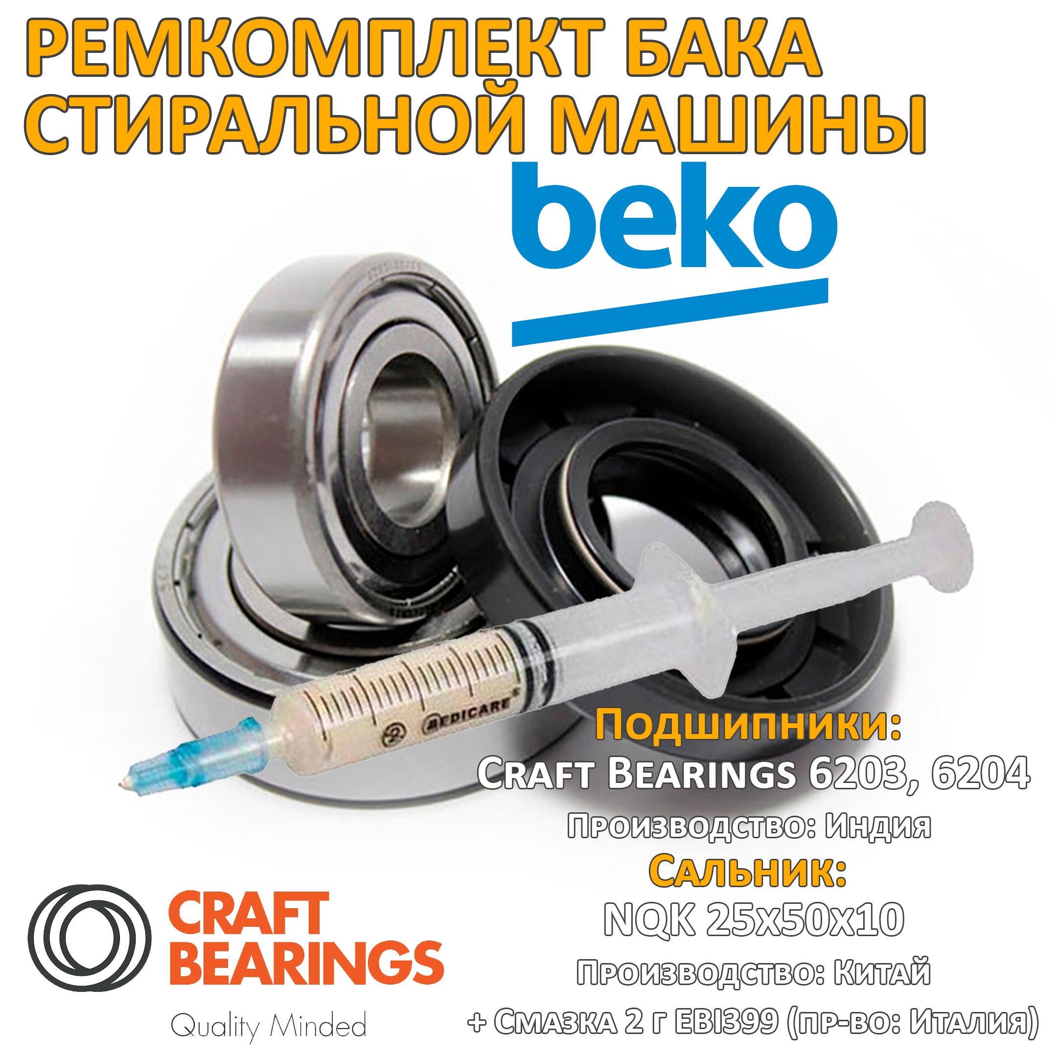 Ремкомплект бака стиральной машины Beko Craft 6203 6204 25x50x10 (RMK009) -  купить с доставкой по выгодным ценам в интернет-магазине OZON (319648124)