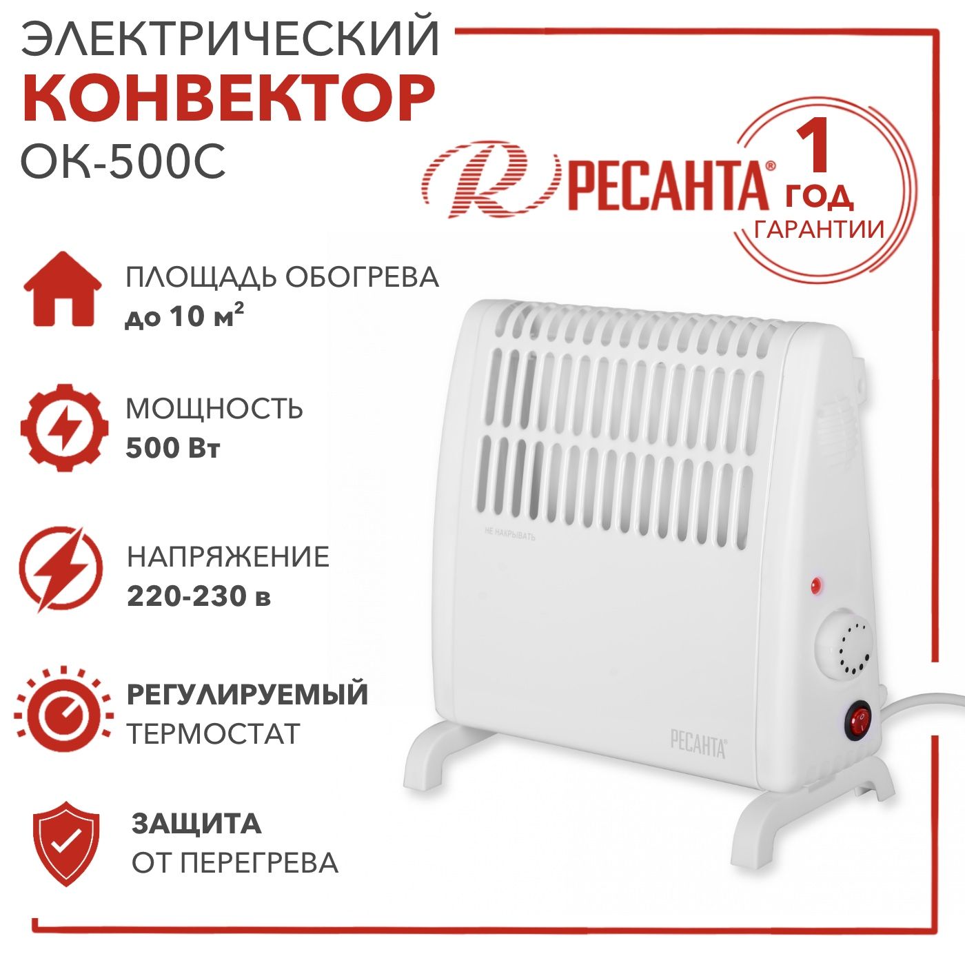 Конвектор ок-500с (Стич) Ресанта. Конвектор Ресанта. Нагревательный элемент Стич в конвекторе что это. Конвектор Ресанта ок-500с.