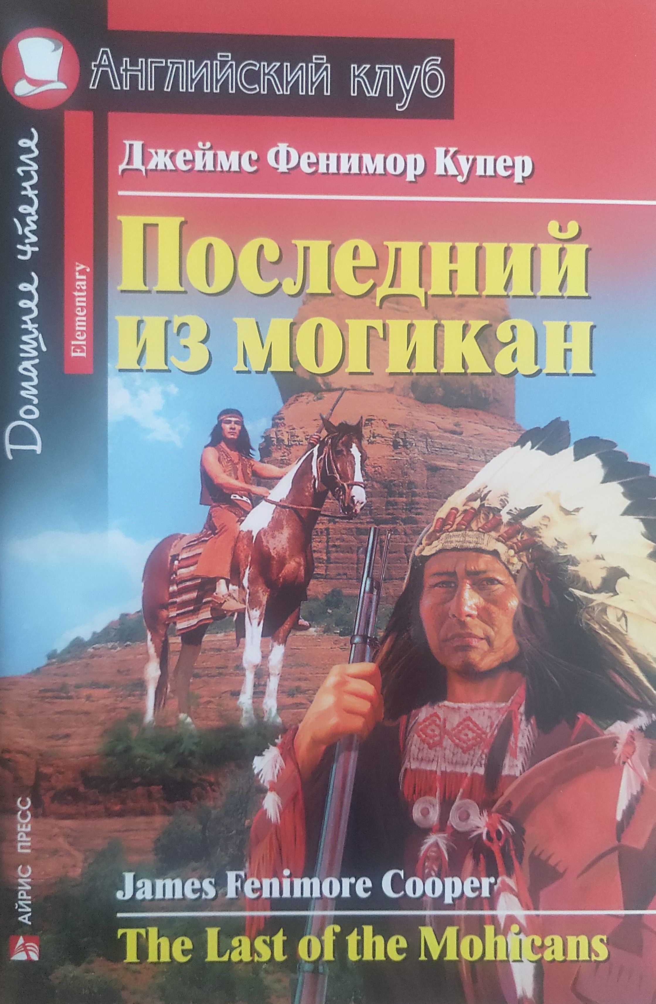 Книга последний. Фенимор Купер последний из могикан. Роман Фенимора Купера «последний из могикан». Джеймс Фенимор Купер. . «Последний из могикан, или повесть о 1757 годе». Джеймс Купер последний из могикан.