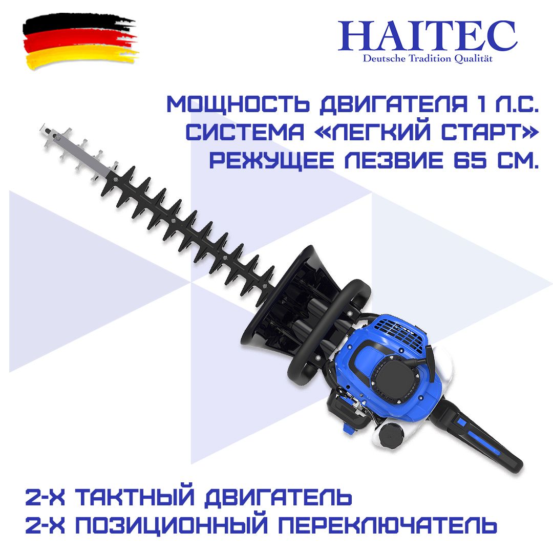 Кусторез бензиновый HAITEC HT-SB65 длина реза 65 см