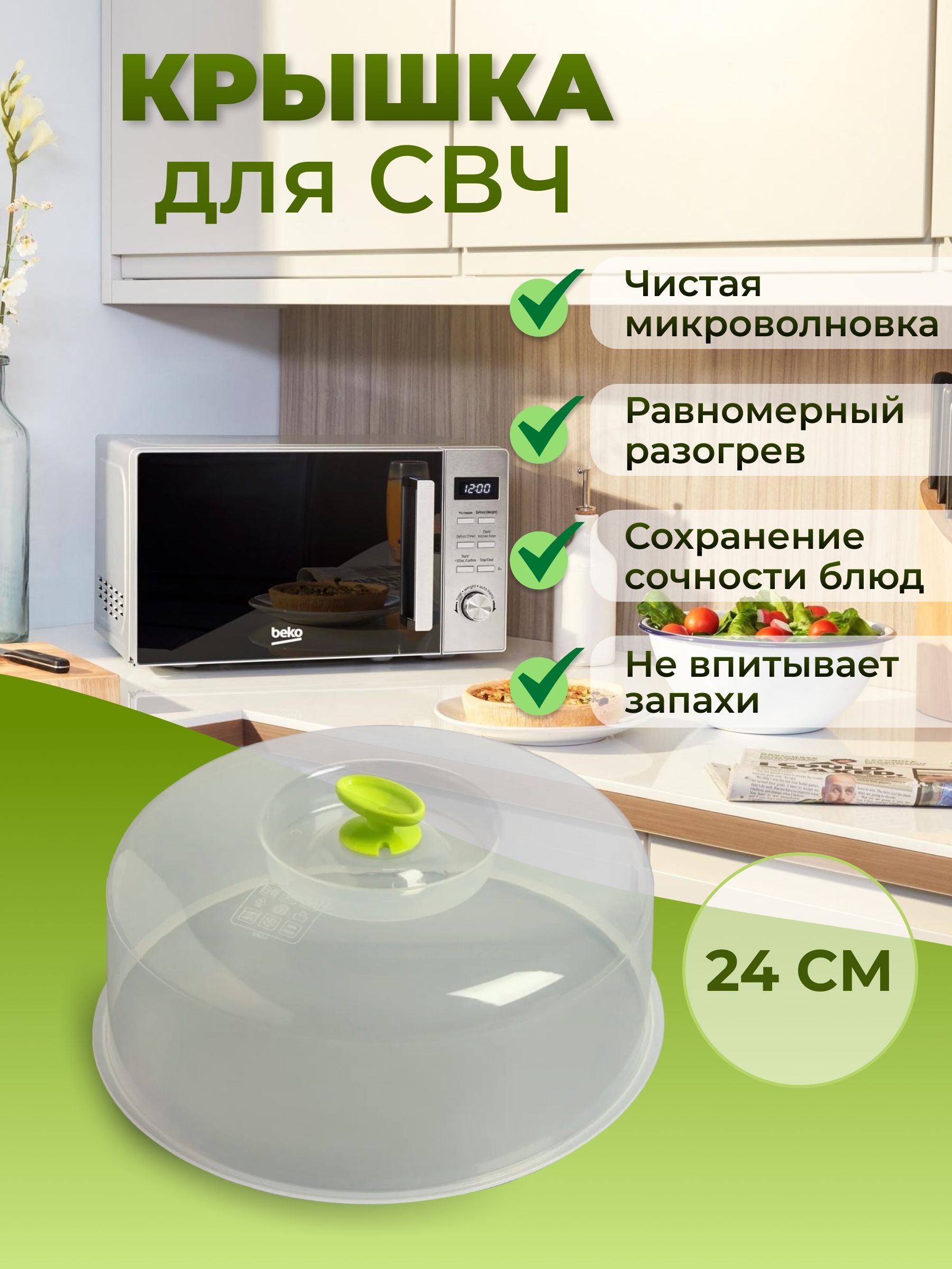 Как выбрать крышку для микроволновки