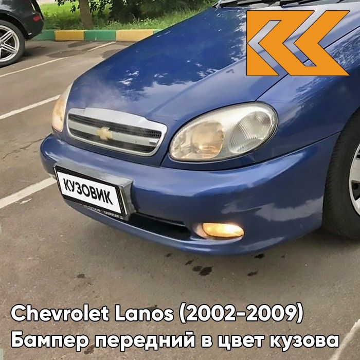 Lanos Chevrolet синий Престиж цвет