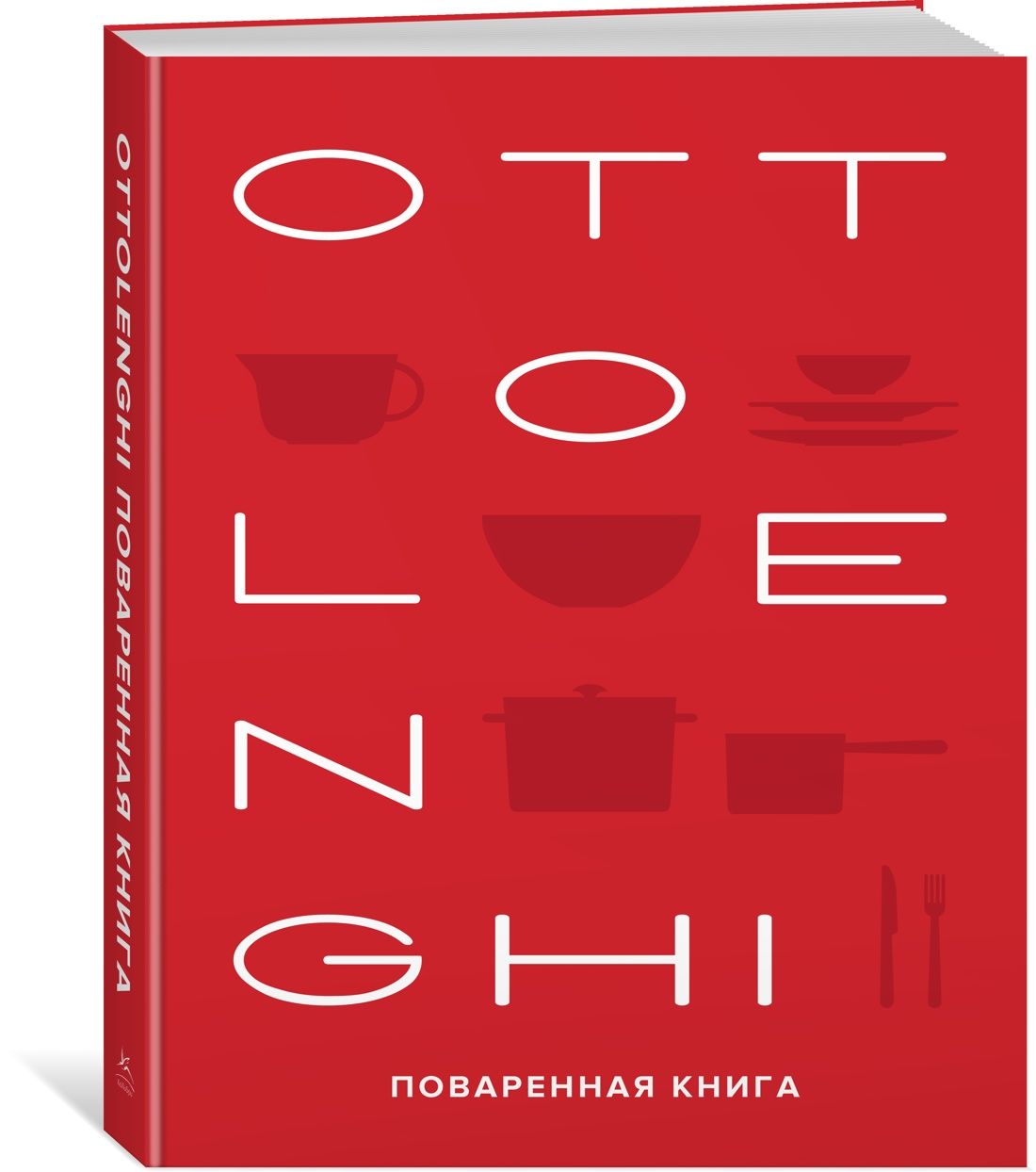 OTTOLENGHI. Поваренная книга | Оттоленги Йотам, Тамими Сами - купить с  доставкой по выгодным ценам в интернет-магазине OZON (815064705)