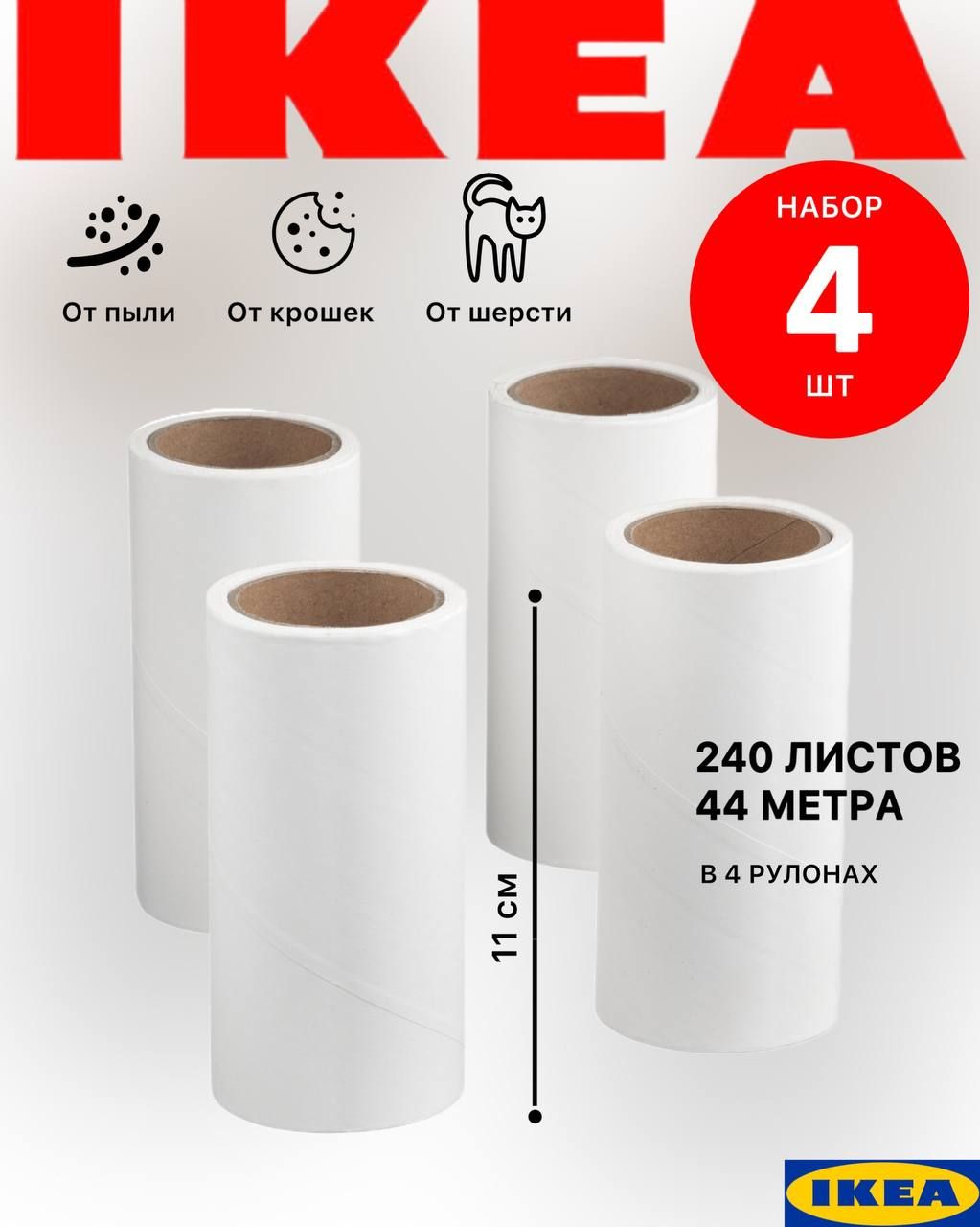 сменный ролик для одежды икеа. ролик бэстис икеа. ролик для чистки одежды икеа. сменный ролик для одежды икеа. икеа ролики для чистки одежды бэстис.