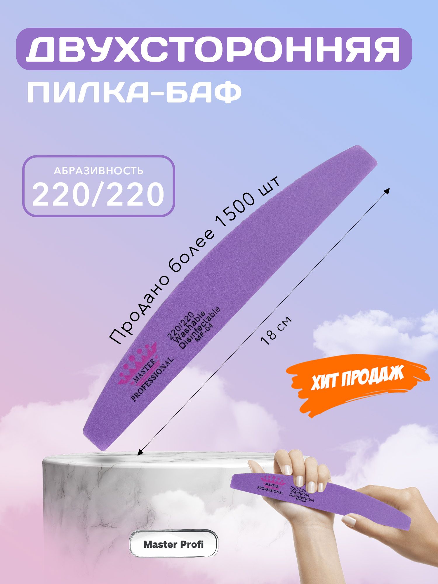 Пилка-баф для ногтей 220/220