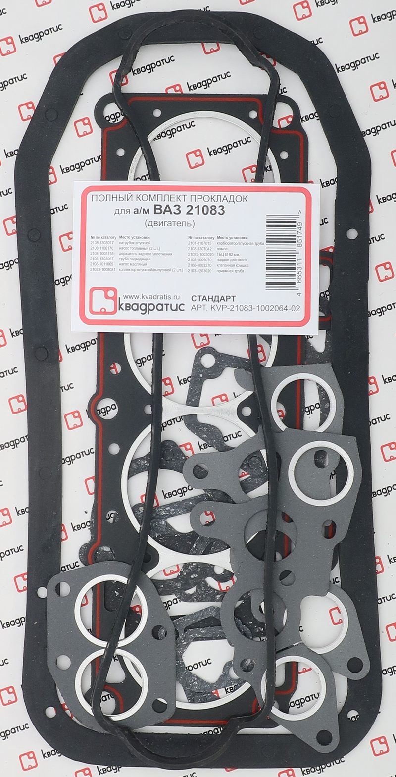 Квадратис отзывы. Квадратис отзывы. Квадратис отзывы. 110-00-01 ремкомплект полный "стандарт". Комплект прокладок умз 4216.