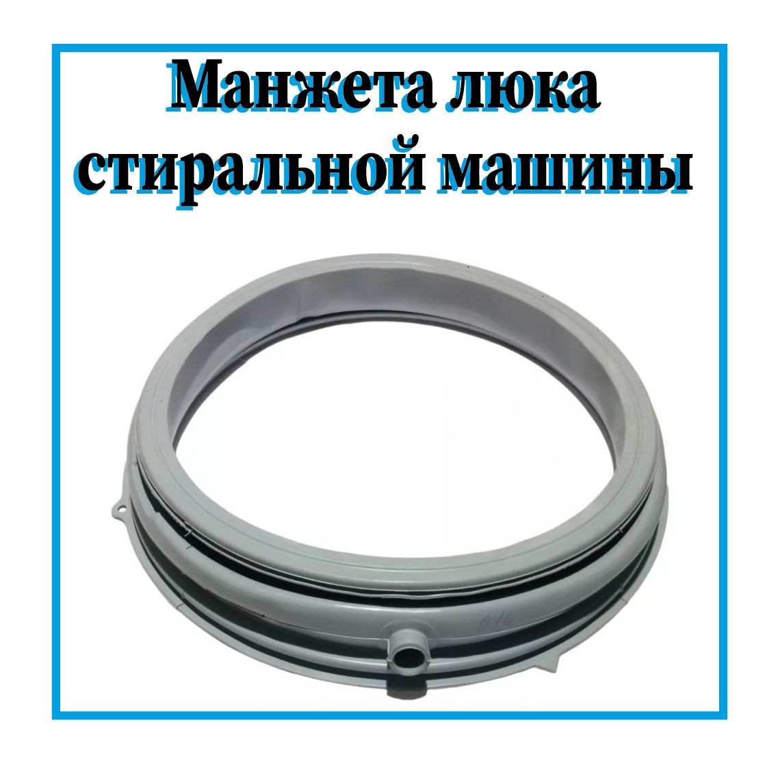 Манжета Стиральной Машины Веко Купить