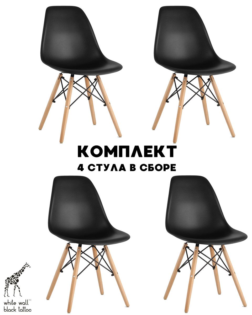 Стул Eames Оптом Купить