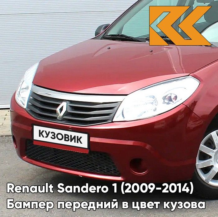 БамперпереднийвцветкузовадляРеноСандеро1RenaultSandero1(2009-2014)21B-ROUGETOREADOR-Красный,безотверстийподптф