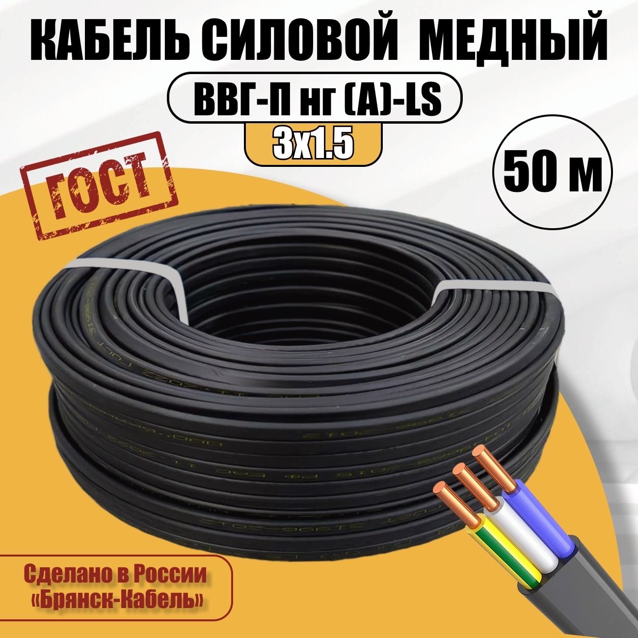 Кабельные брянск. Кабель ВВГП-НГ 3х2.5. Бухта кабеля. Кабель ВВГП-НГ 3х2.5 размер.