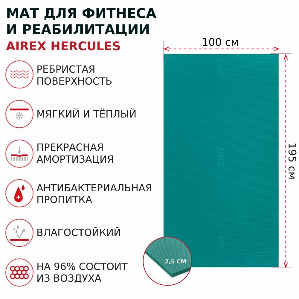 МатгимнастическийAIREXHercules,195х100х2,5см,цветморскойволны