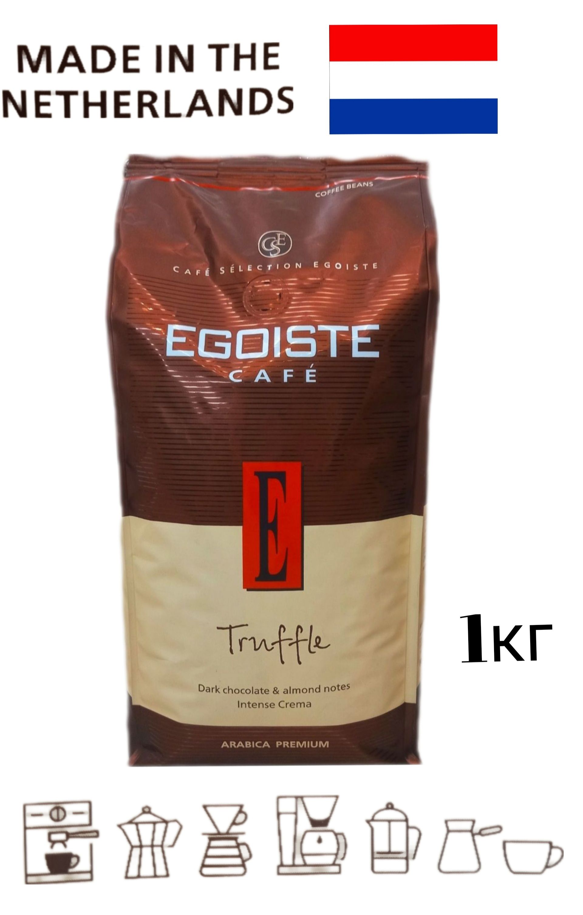 Egoiste truffle 1 кг