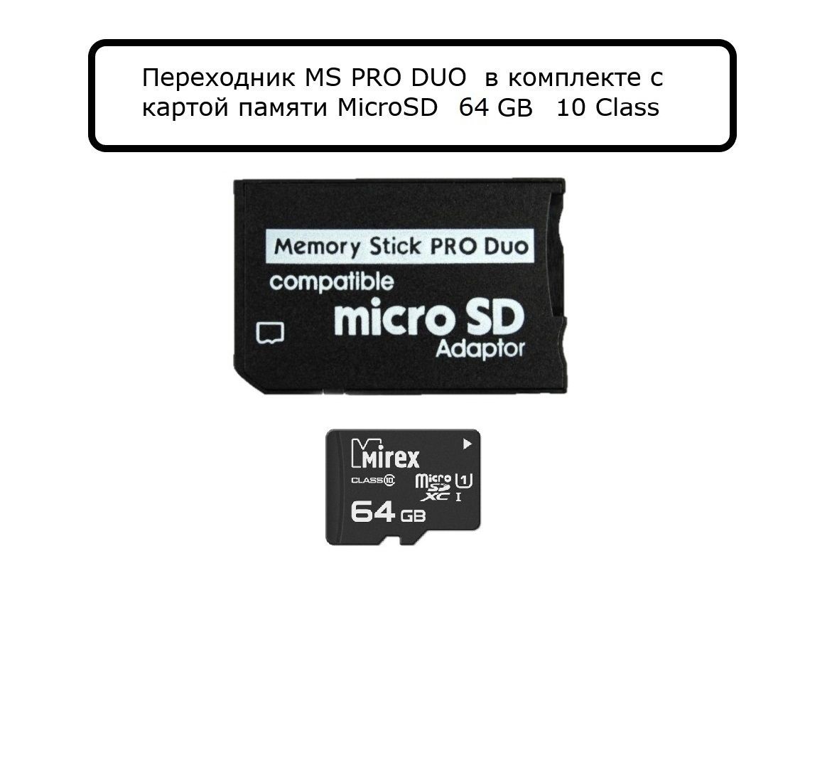 Карта памяти PSP Переходник для PSP/Memory Stick Pro Duo/ в комплекте Mirex  MicroSD на 32 Гб/карта памяти на 32 ГБ 64 ГБ - купить по выгодным ценам в  интернет-магазине OZON (803347403)