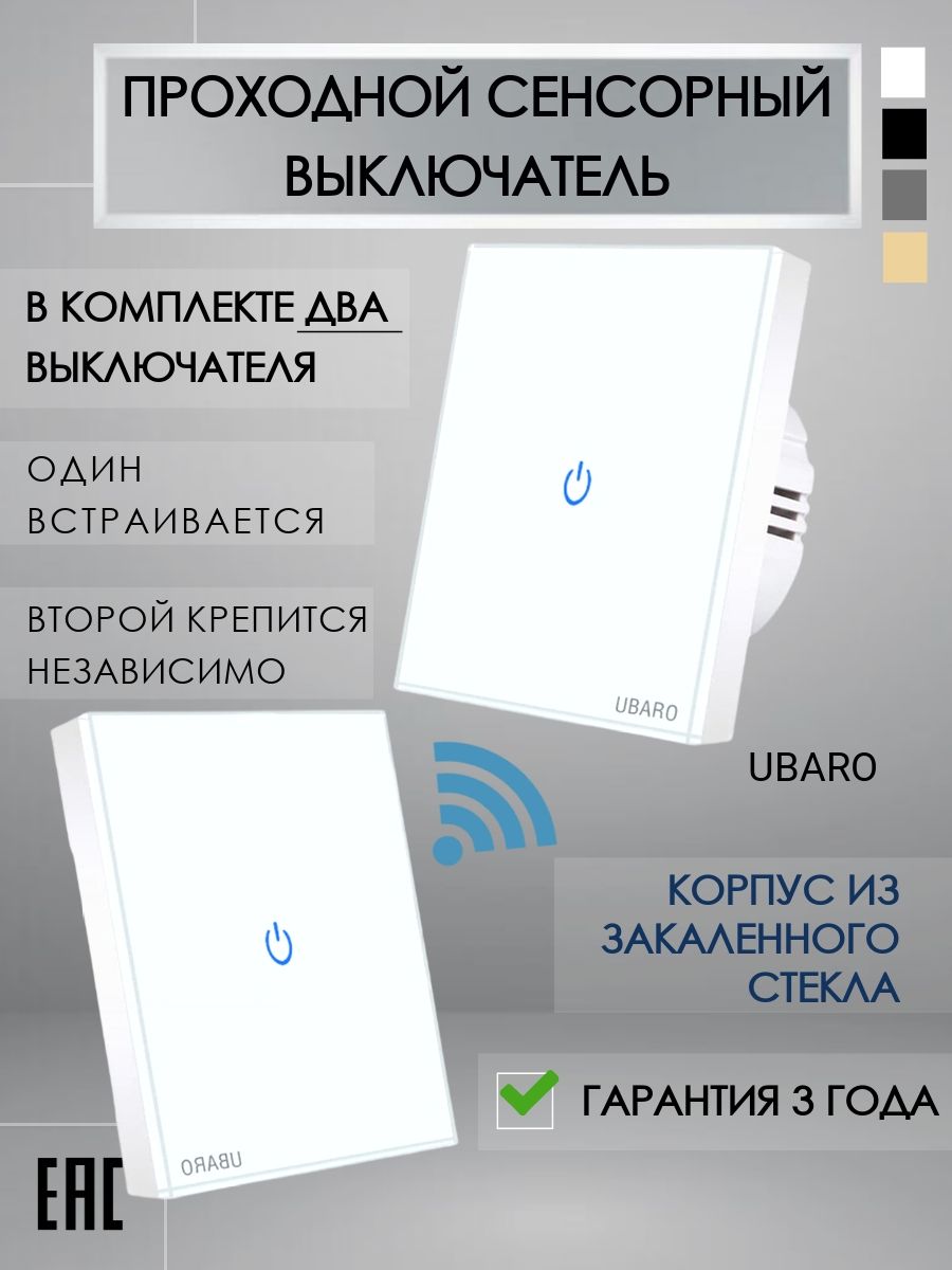 Выключатели UBARO (Убаро) – купить выключатель на OZON по низкой цене