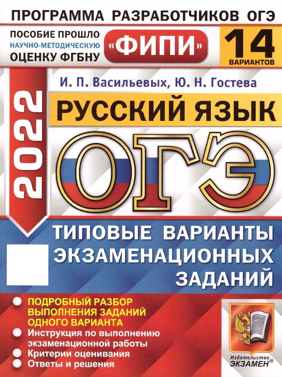 Огэ 2022 Васильева – купить в интернет-магазине OZON по низкой цене