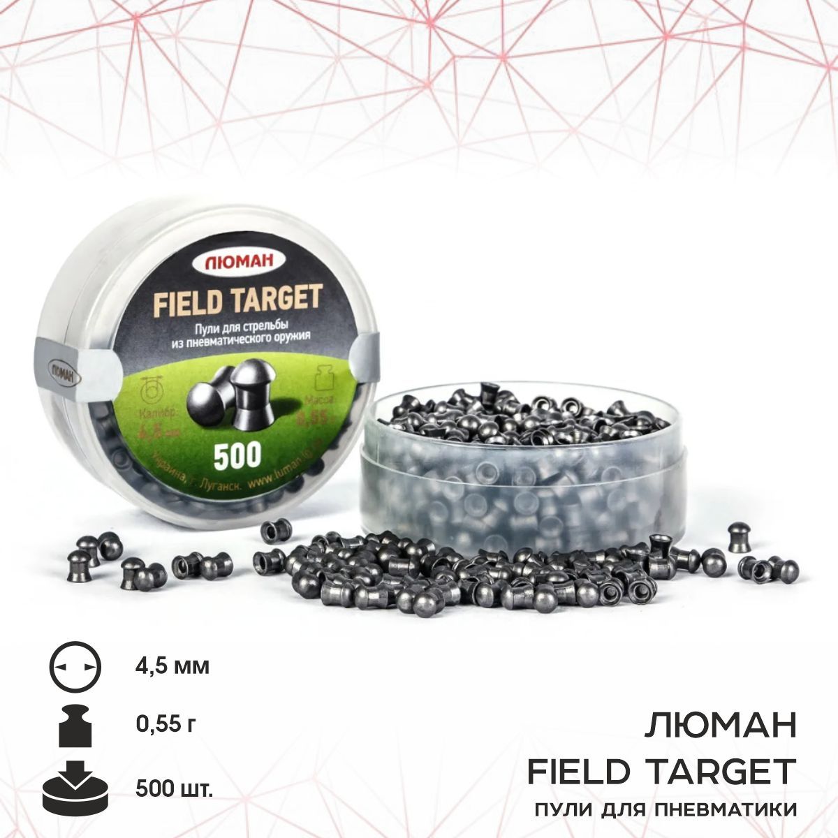 Пули для пневматики Люман "Field Target", 0,55 г. 4,5 мм. (500 шт.)