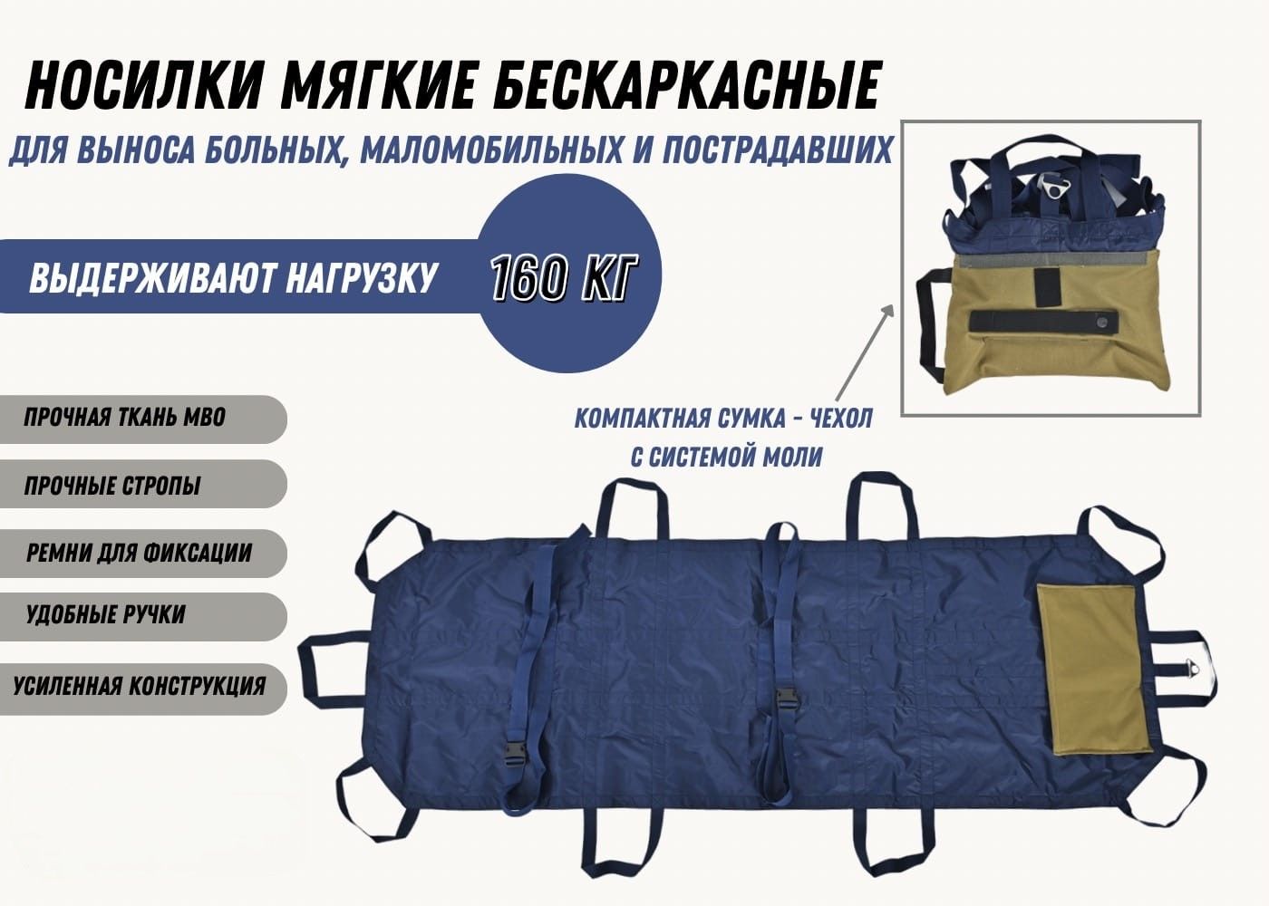 Носилки Медицинские Мягкие Бескаркасные Фэст Купить