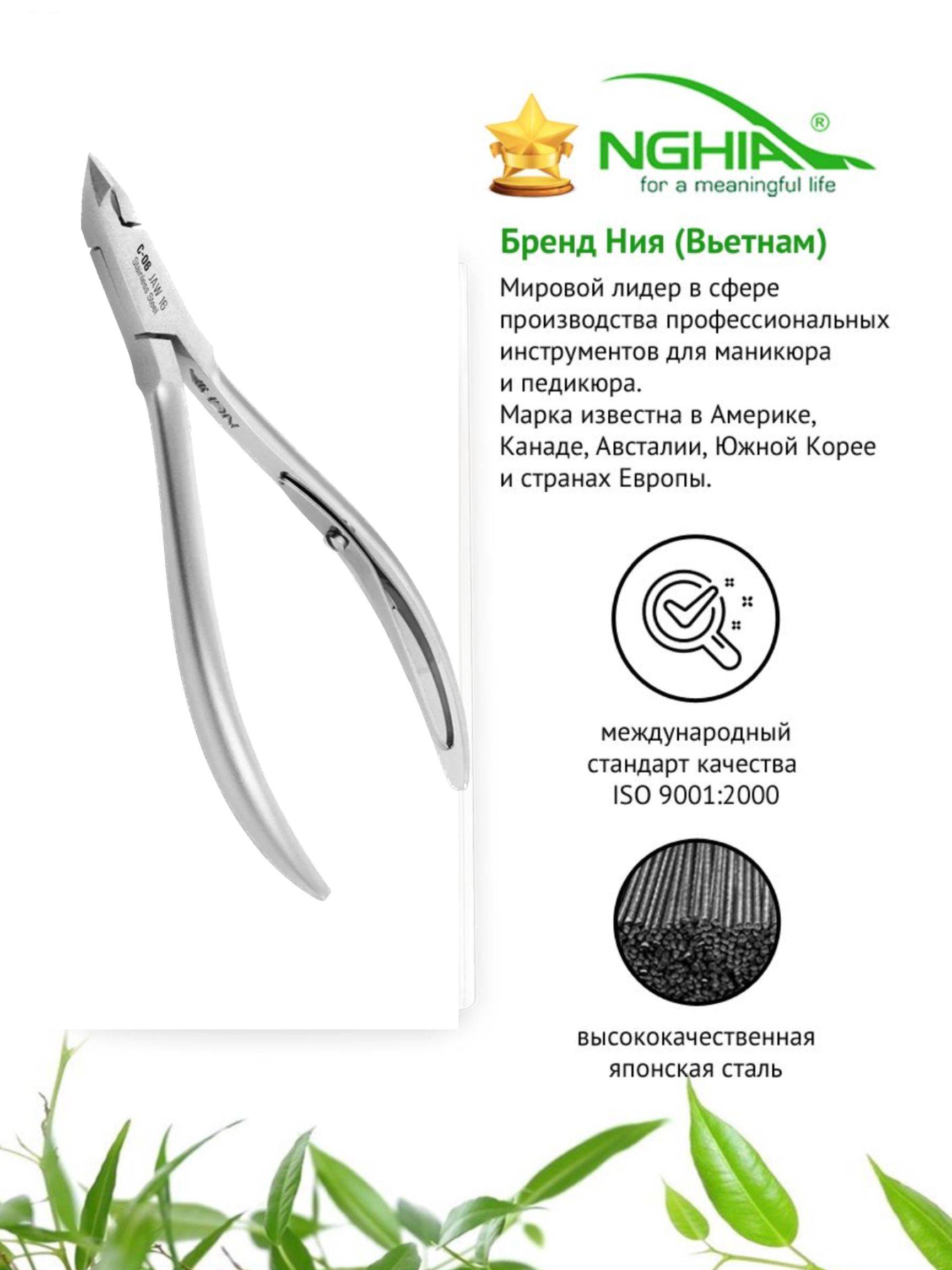 NGHIA Кусачки для ногтей С-06, Jaw 16 (6,5 мм), 10,5 см