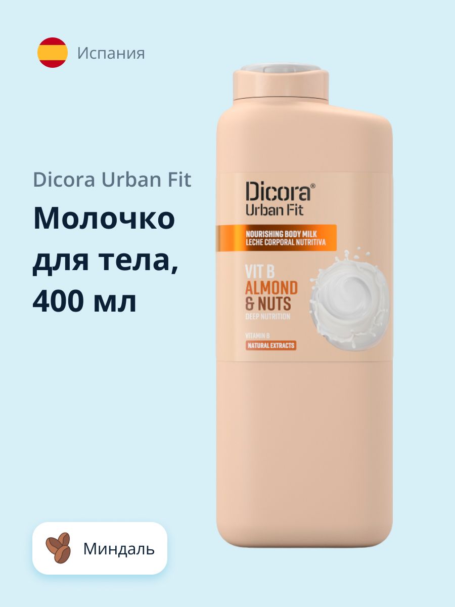 Молочко для тела DICORA URBAN FIT Миндаль, 400 мл