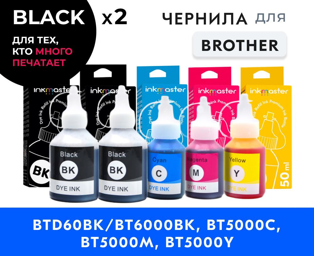 Чернила Brother Dcp-T220 – купить в интернет-магазине OZON по выгодной цене