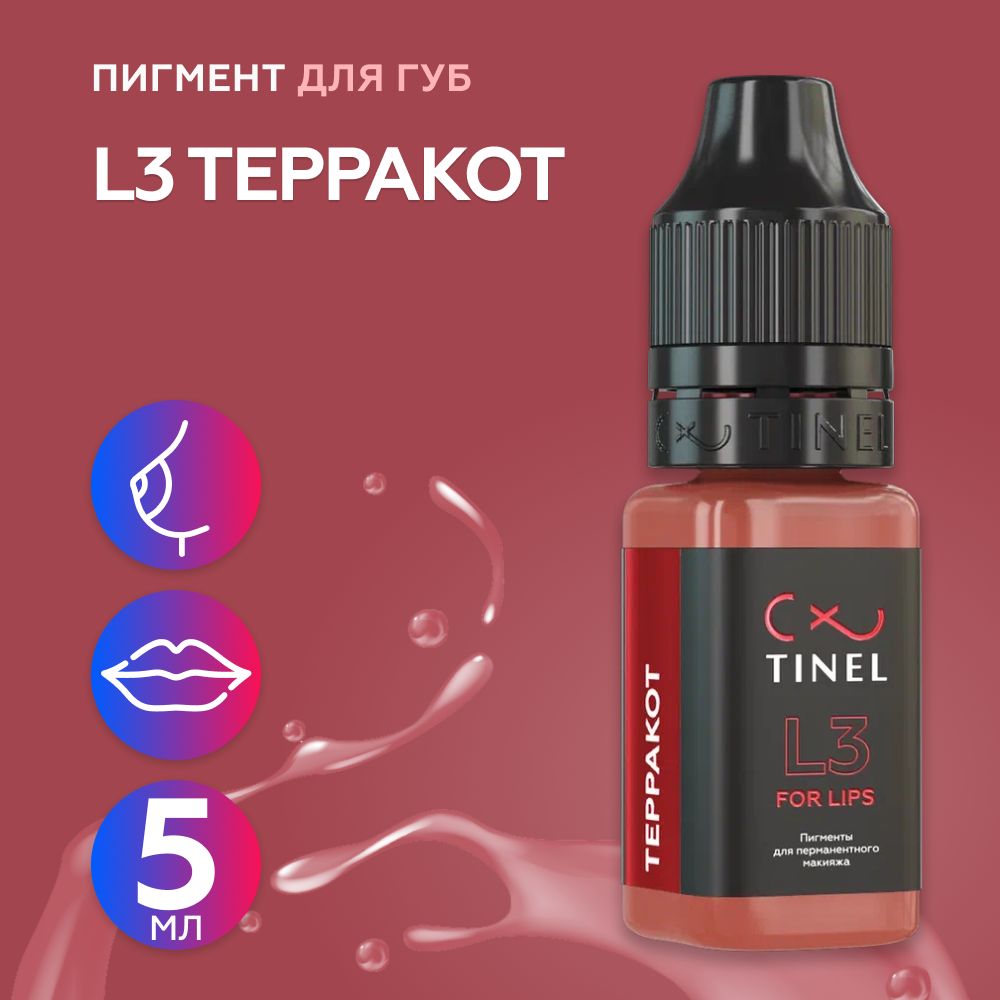 Tinel (Тинель) - L3 Терракот Пигмент для татуажа губ, 5мл