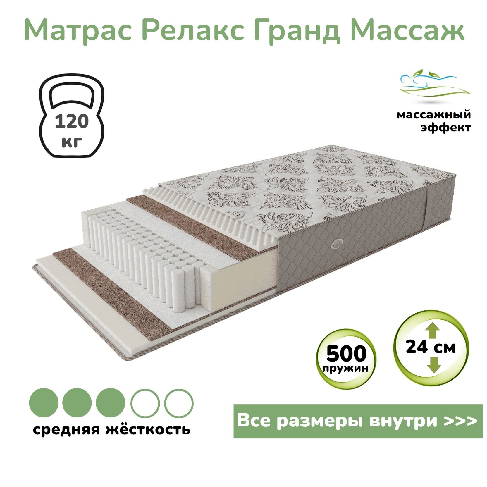 Матрас гранд массаж