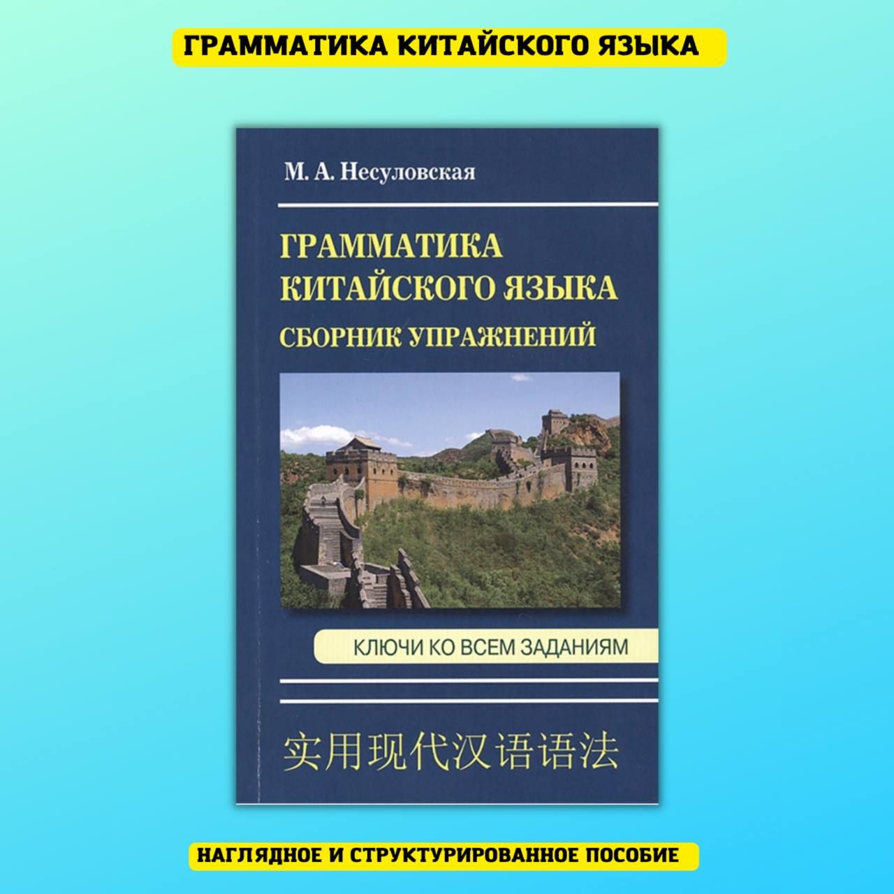 Самоучители без регистрации. Грамматика китайского языка. Китайская грамматика. Китайская грамматика учебник. Современная китайская грамматика.