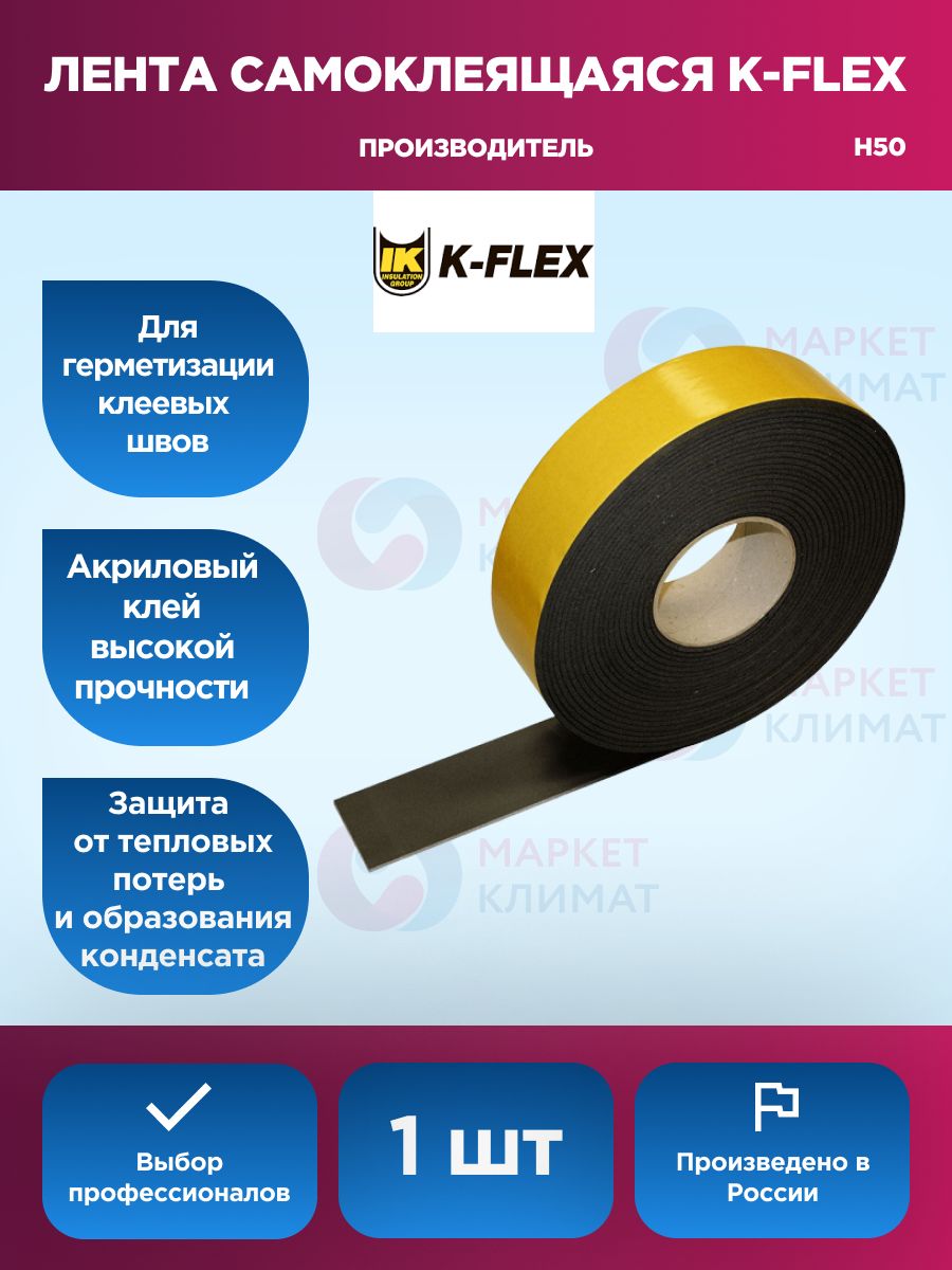 Купить Ленту K Flex St